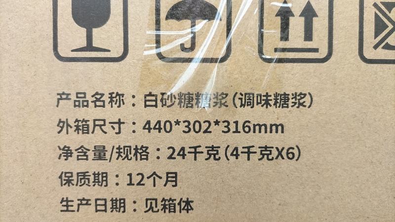 白沙糖浆粉
