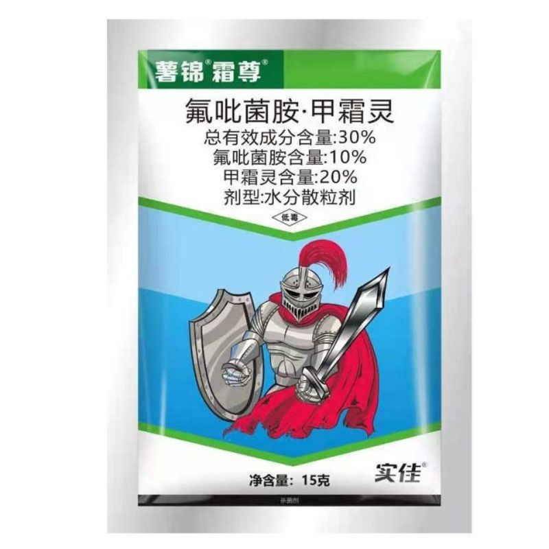 实佳薯锦霜尊氟吡菌胺甲霜灵马铃薯晚疫病品牌农药杀菌剂