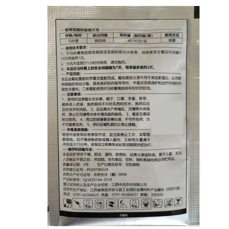 实佳薯锦霜尊氟吡菌胺甲霜灵马铃薯晚疫病品牌农药杀菌剂