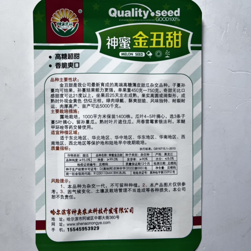 神蜜金丑甜瓜种子品种甜度高甜瓜品种种子薄皮甜瓜品种种子