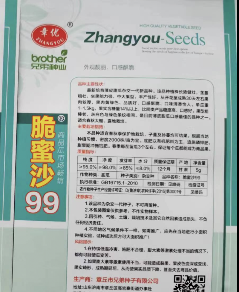脆蜜沙99甜瓜种子中大果型含糖量15度口感酥脆坐果能力强