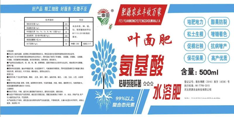 氨基酸叶面肥培肥地力膨果防裂松土生根增糖着色