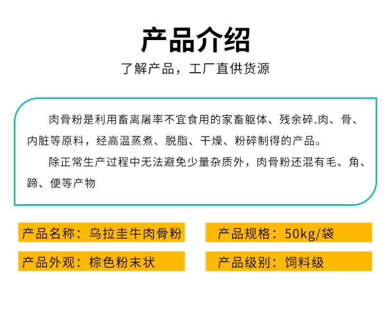 乌拉圭牛肉骨粉宠物猫狗天鹅饲料原料蛋白45欢迎联系