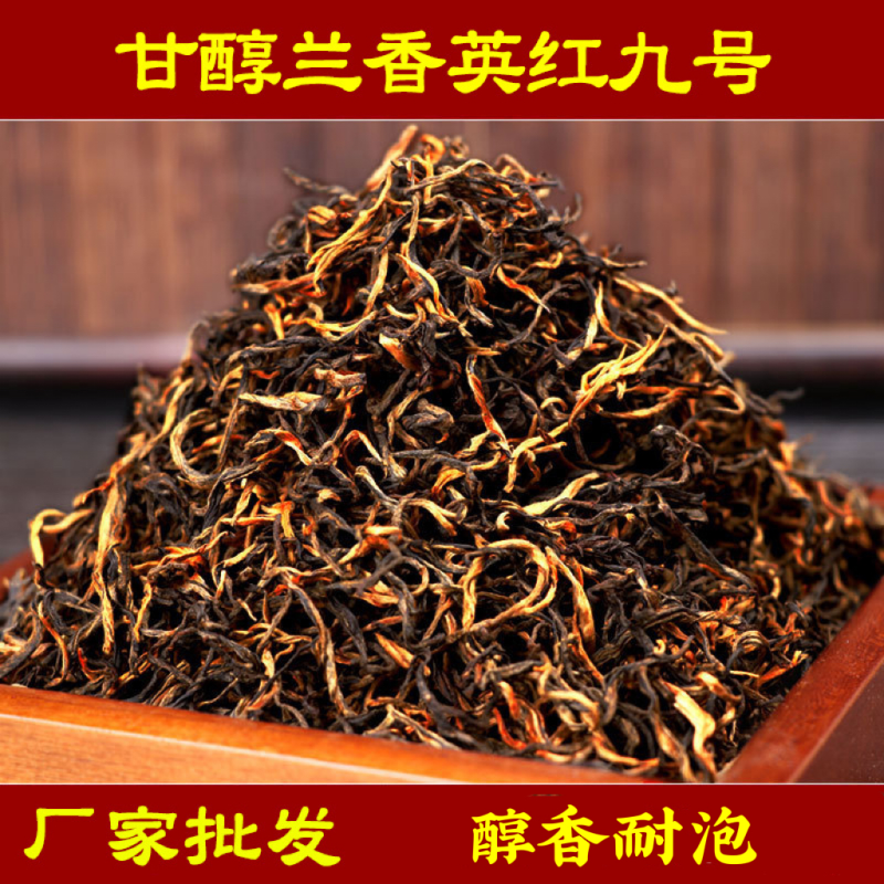 英红九号红茶批发价英德红茶散装袋装欢迎下单