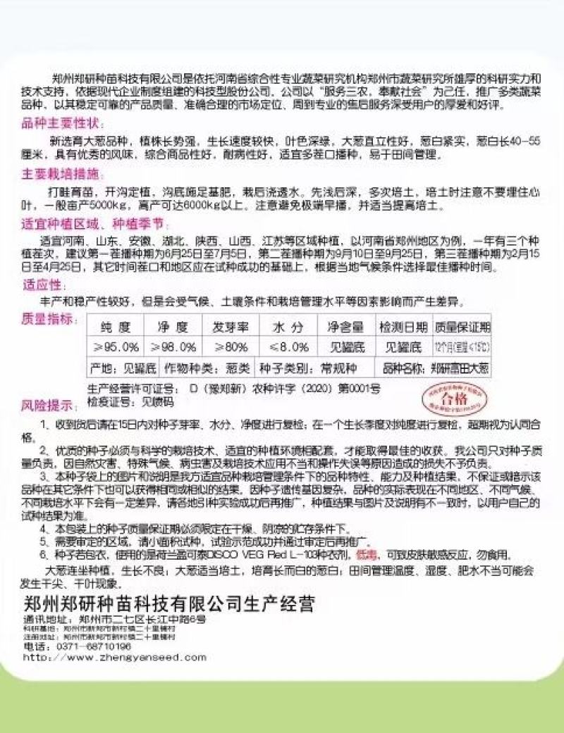 【优质】200克装耐寒钢葱大葱辣味足青皮白棒产量高抗病强