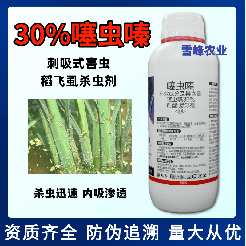 农药店30%噻虫嗪杀虫剂水稻稻飞虱蝉内吸性杀虫药噻虫嗪