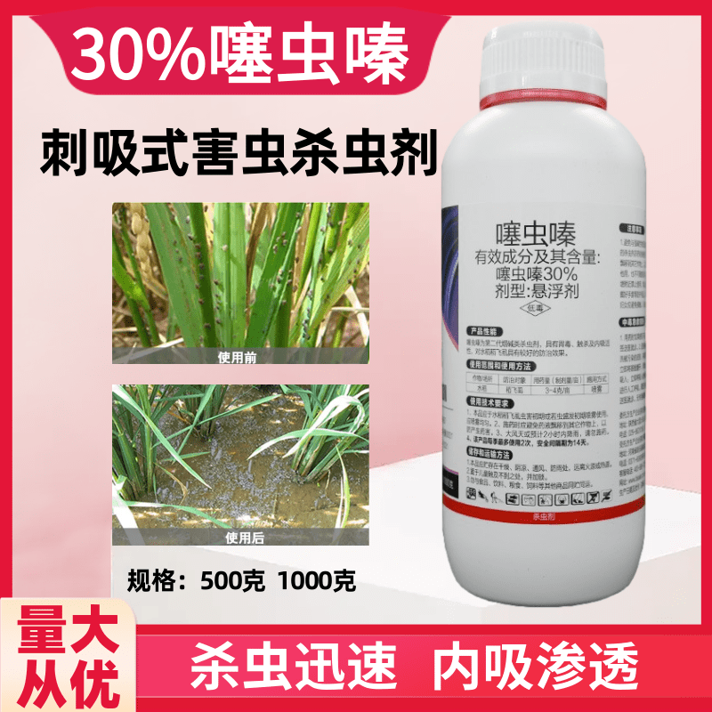 农药店30%噻虫嗪杀虫剂水稻稻飞虱蝉内吸性杀虫药噻虫嗪
