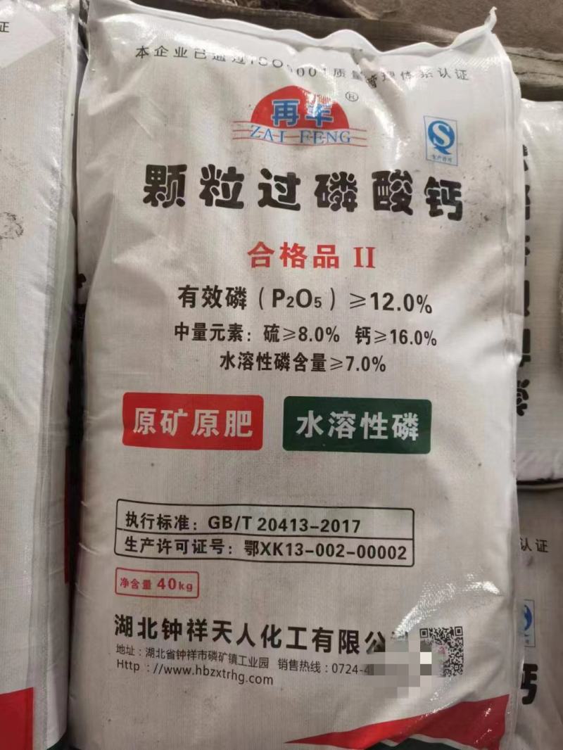 【优选】湖北荆门颗粒过磷酸钙全国代发质量保证欢迎采购