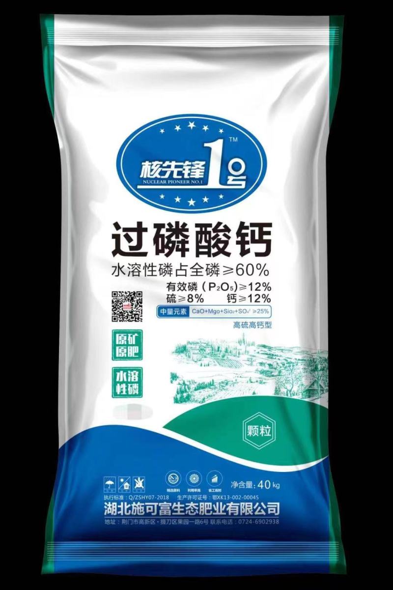 【优选】湖北荆门颗粒过磷酸钙全国代发质量保证欢迎采购