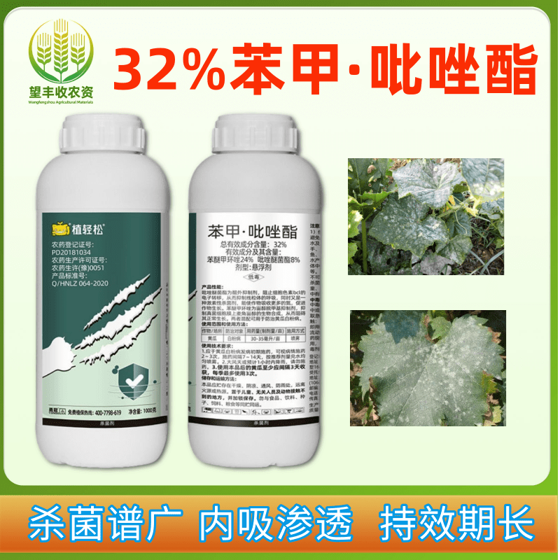 32%苯甲吡唑酯杀菌剂5公斤防治白粉病农药苯醚甲环唑吡唑