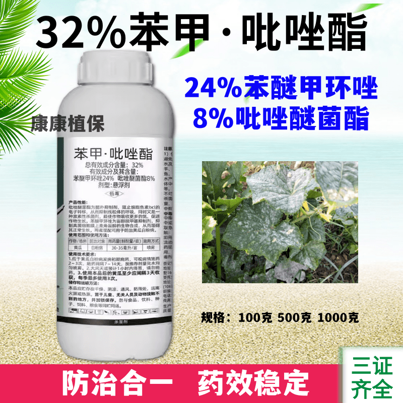 32%苯甲吡唑酯杀菌剂5公斤防治白粉病农药苯醚甲环唑吡唑