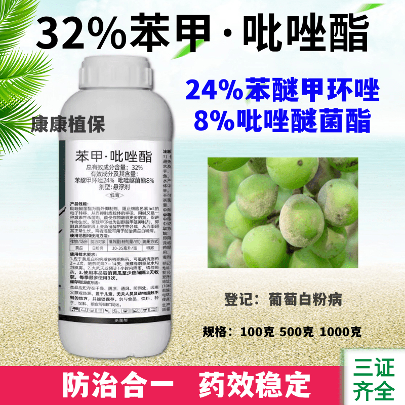 32%苯甲吡唑酯杀菌剂5公斤防治白粉病农药苯醚甲环唑吡唑