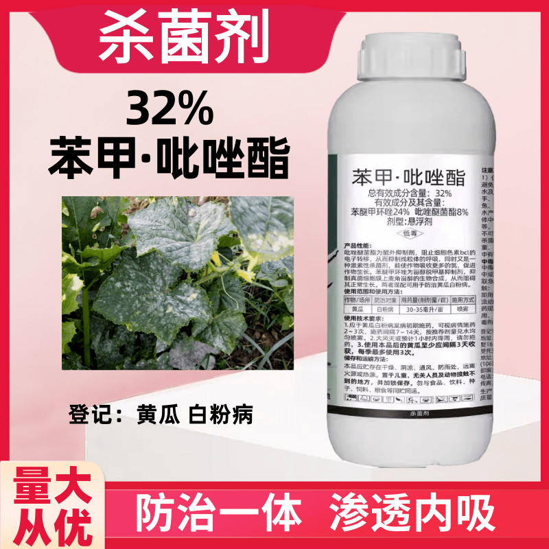 32%苯甲吡唑酯杀菌剂5公斤防治白粉病农药苯醚甲环唑吡唑