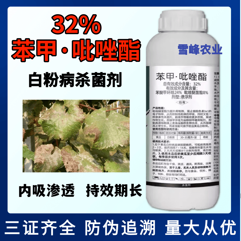 32%苯甲吡唑酯杀菌剂5公斤防治白粉病农药苯醚甲环唑吡唑