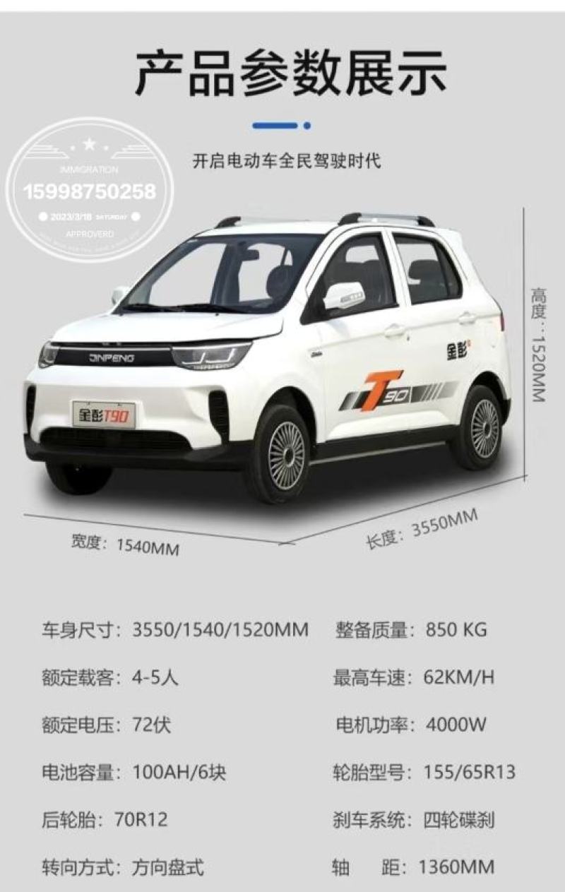 金彭T90新能源低速电动代步车只卖高端车