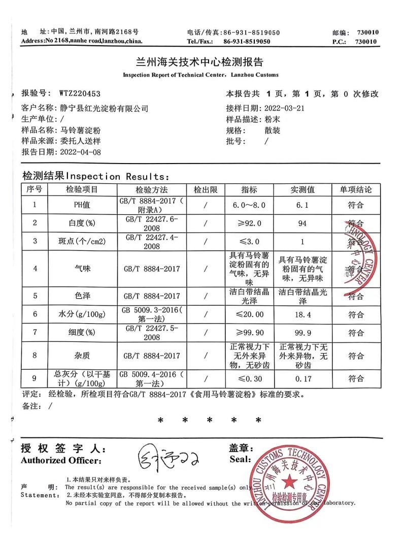 优质倍雪牌马铃薯淀粉，优级马铃薯淀粉，欢迎一亩田客户