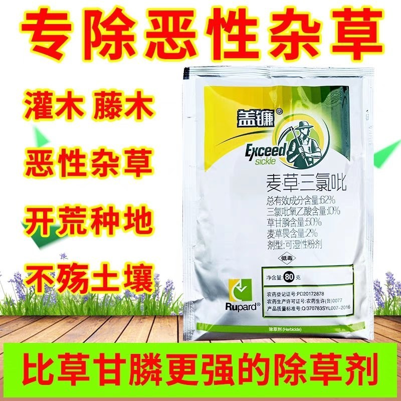 览博62%麦草三氯吡灌木牛筋草竹林恶性藤蔓蕨类除草剂