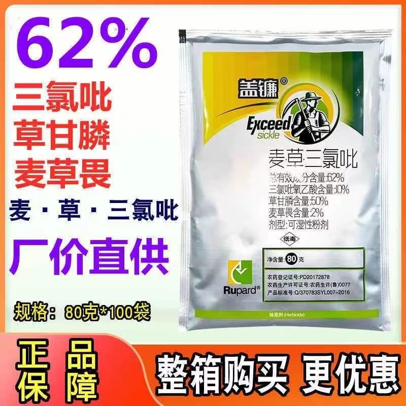 览博62%麦草三氯吡灌木牛筋草竹林恶性藤蔓蕨类除草剂