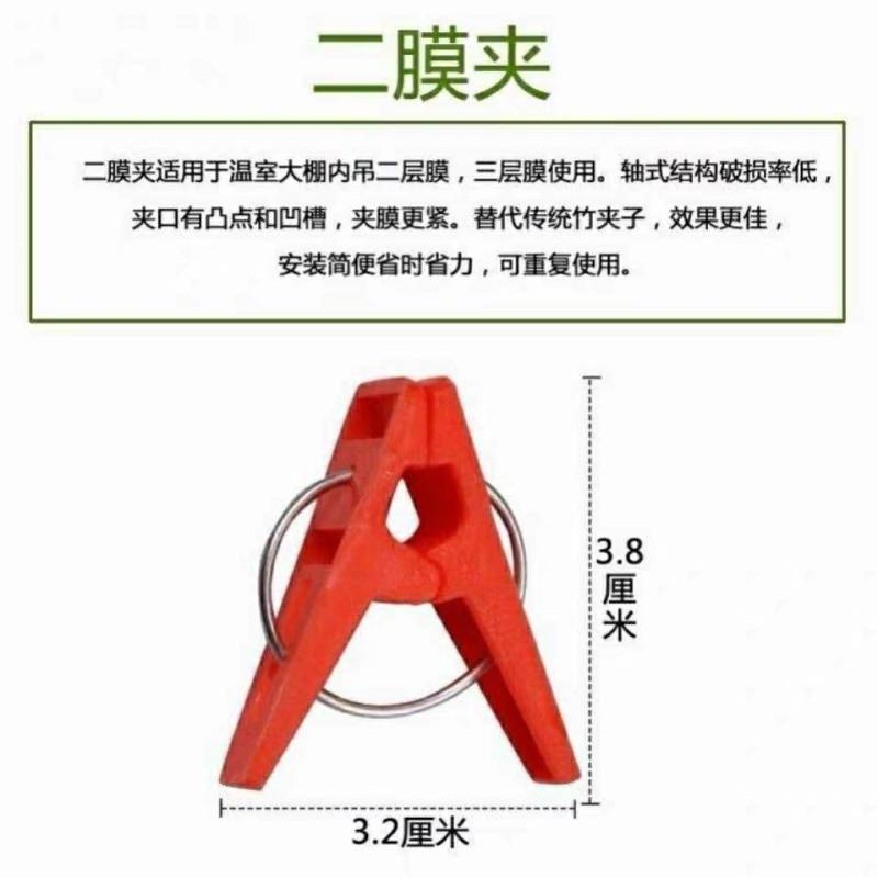 大棚二膜夹子塑料薄膜固定夹温室花房棚膜夹强力塑料夹子