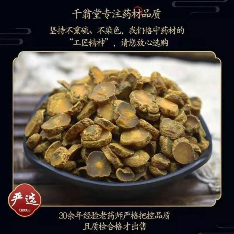 “优质元胡中药材，独特药效守护健康”包邮