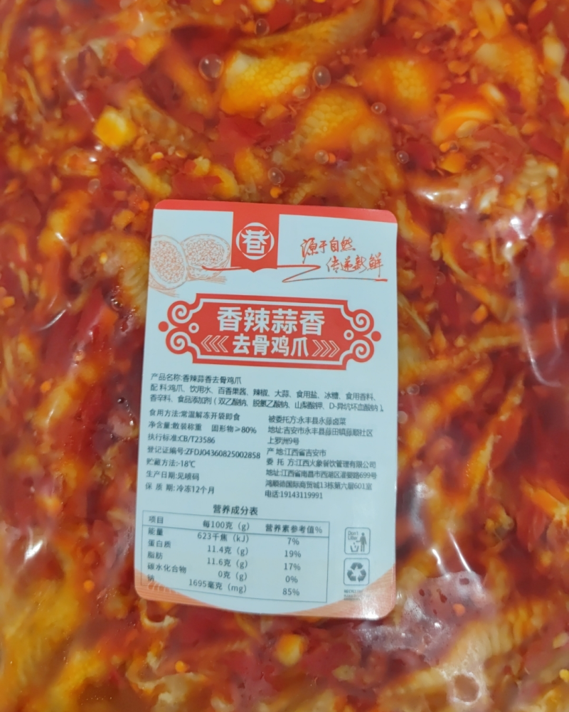 无骨鸡爪