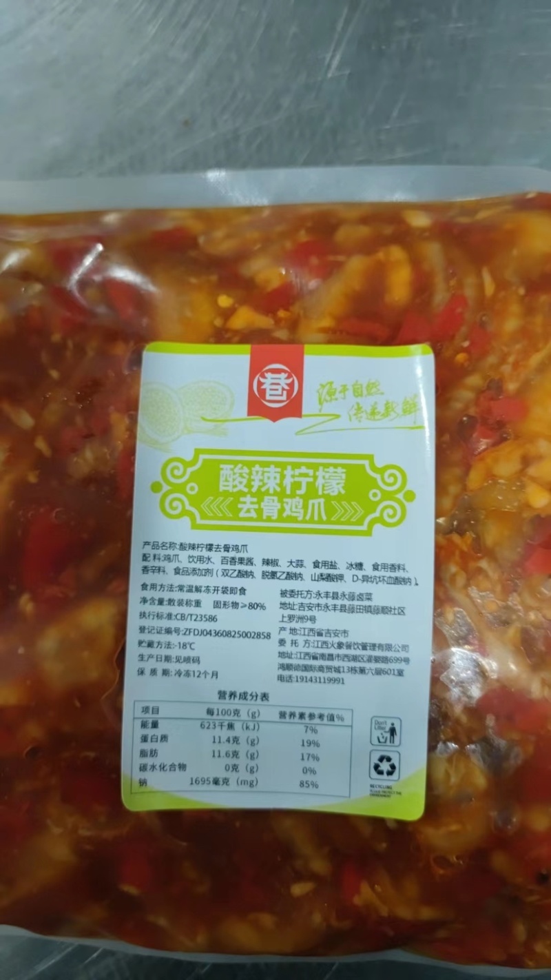 无骨鸡爪