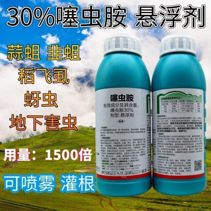 伏威30%噻虫胺悬浮剂稻飞虱地蛆韭蛆黑头蛆蓟马梨木虱农药