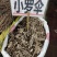 中药材小罗伞新货颜色漂亮批发零售欢迎咨询采购