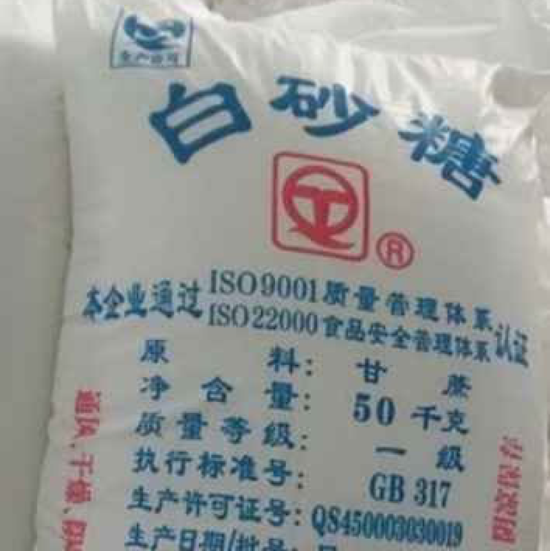 国产一级白糖/白砂糖云南广西现货5000吨起订