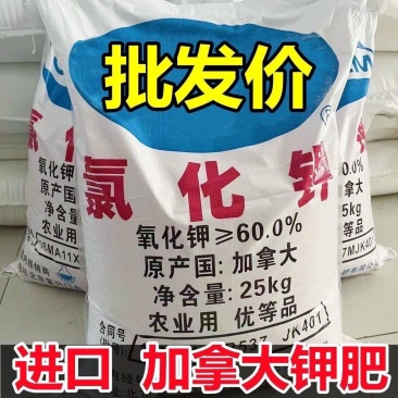 氯化钾加拿大进口通用肥料花卉果树包邮钾肥农用钾肥颗粒速溶