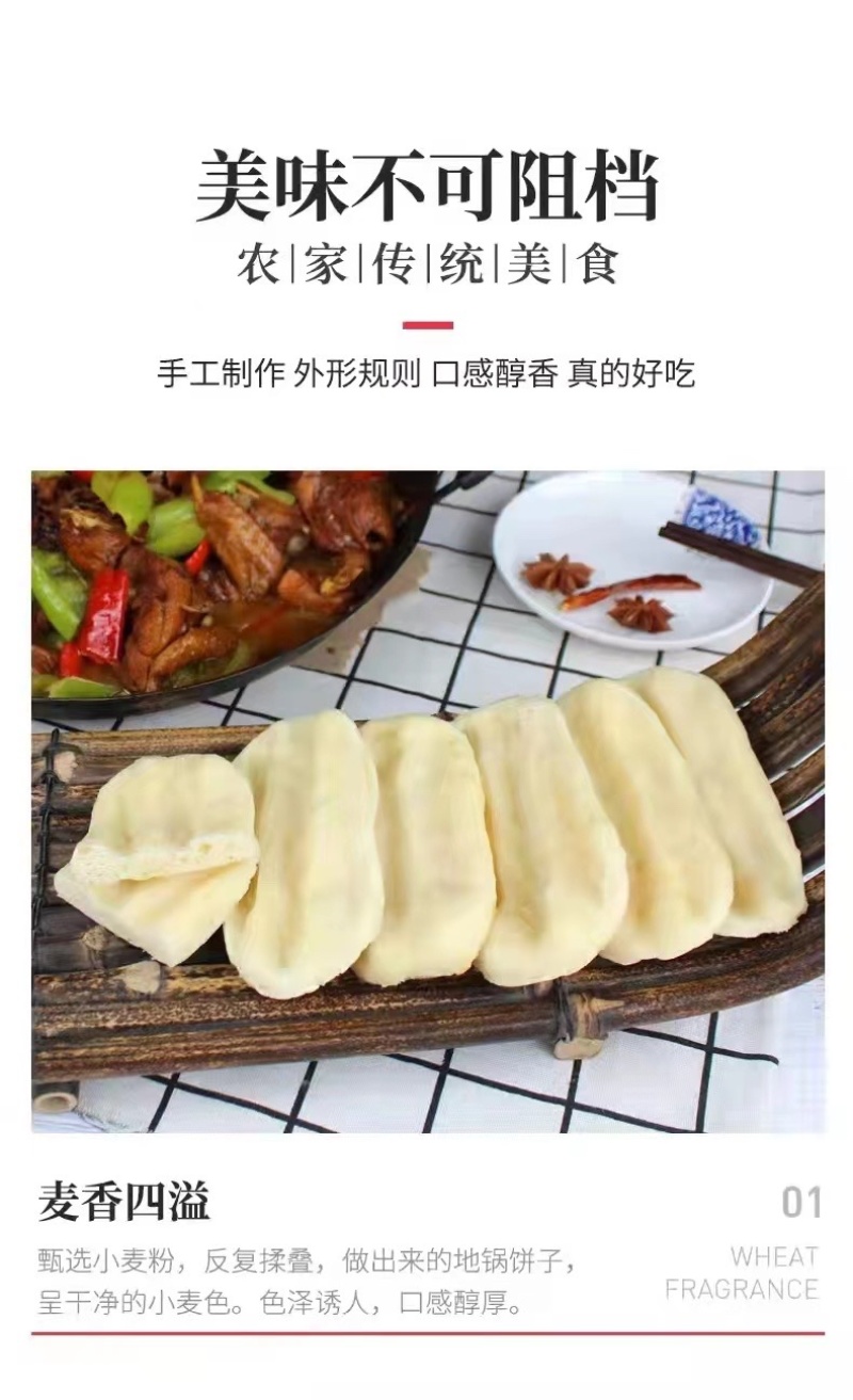 地锅饼