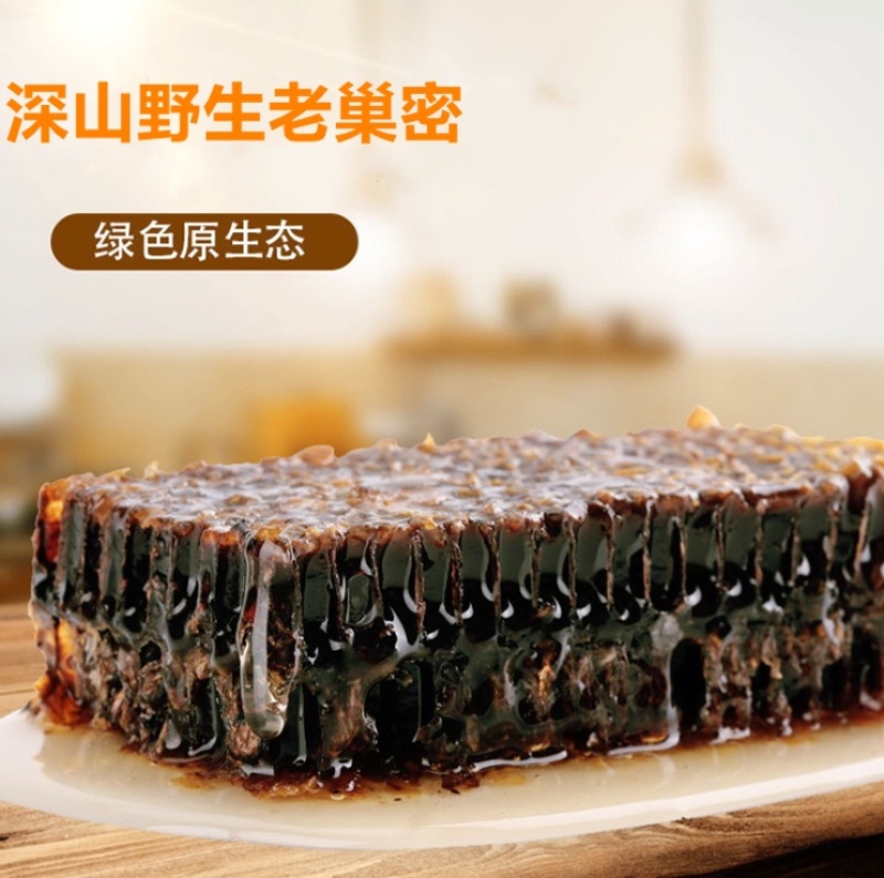 老巢蜜现割老巢蜜蜂场直销500Gg