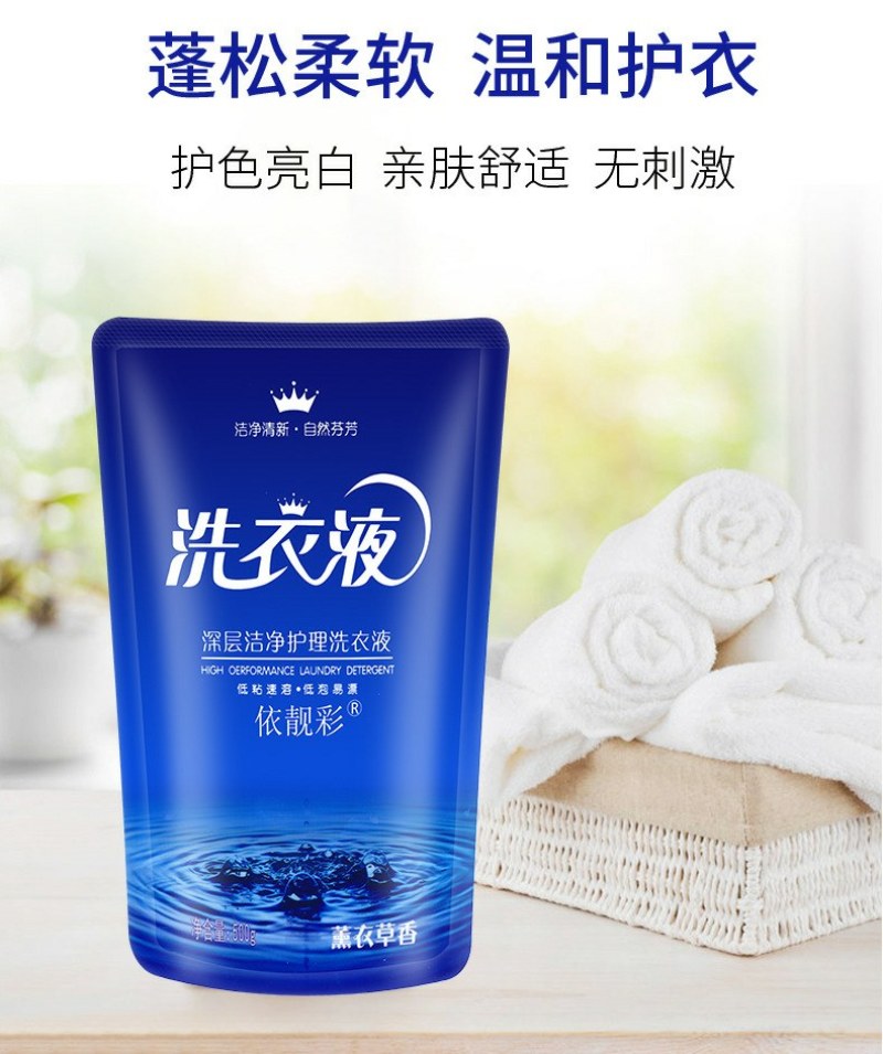 薰衣草洁净洗衣液5OO克袋装深层洁净护理洗衣液活动礼品批