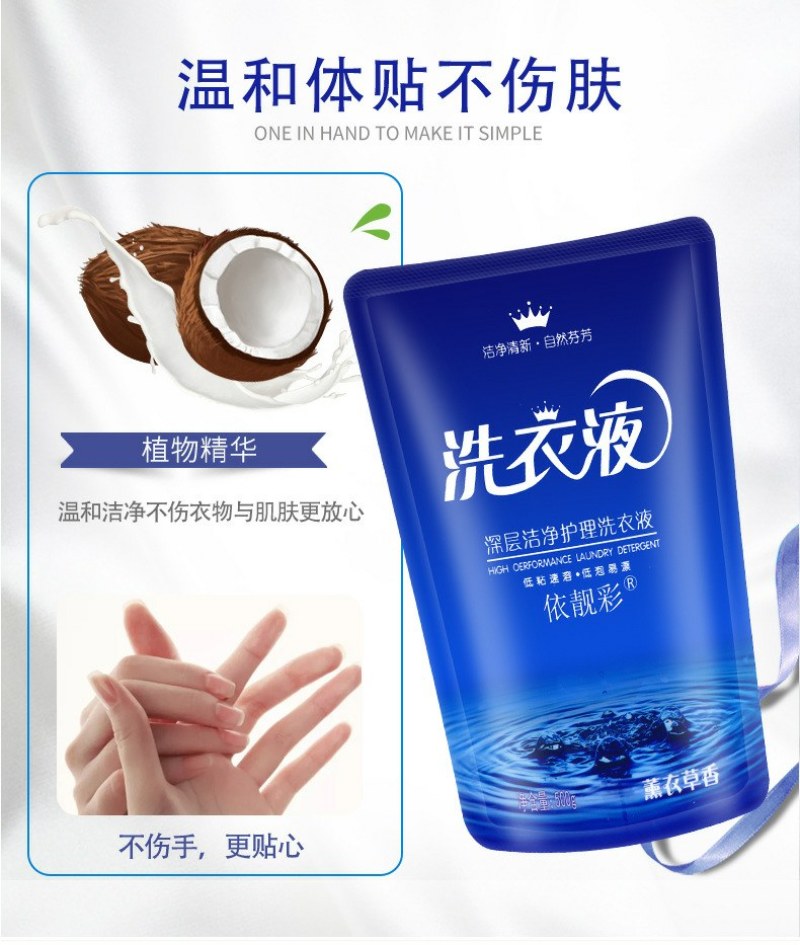 薰衣草洁净洗衣液5OO克袋装深层洁净护理洗衣液活动礼品批