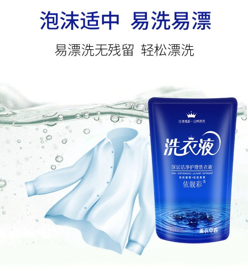 薰衣草洁净洗衣液5OO克袋装深层洁净护理洗衣液活动礼品批