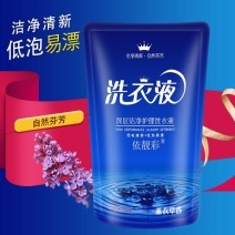 薰衣草洁净洗衣液5OO克袋装深层洁净护理洗衣液活动礼品批