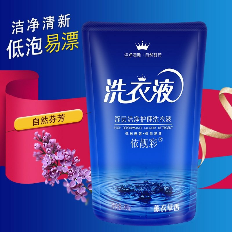 薰衣草洁净洗衣液5OO克袋装深层洁净护理洗衣液活动礼品批