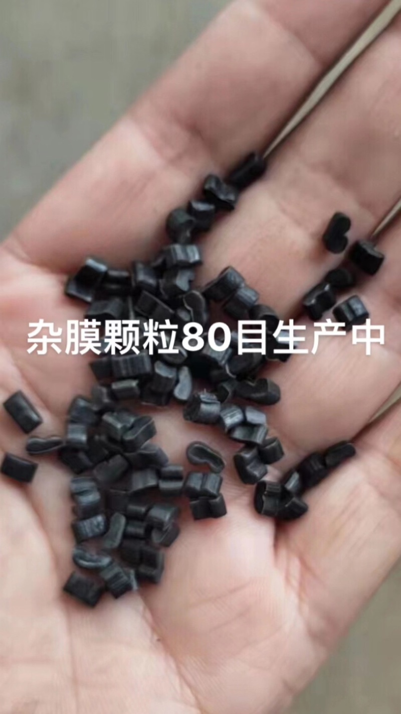 保定杂膜颗粒，产地实发一手货源支持全国发货杂膜颗粒可吹膜