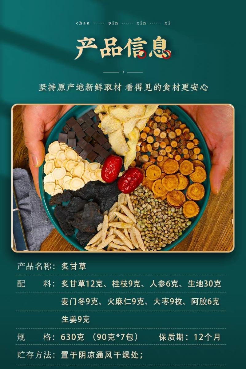 炙甘草汤倪海厦调理心慌心悸中药材礼包正宗中药材非茶包