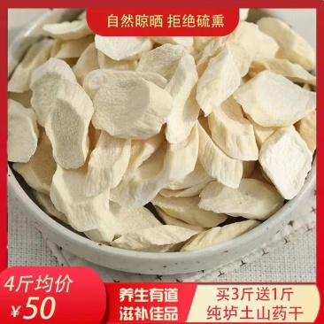 焦作纯垆土铁棍山药片天然晾晒无硫熏支持批发一件代发