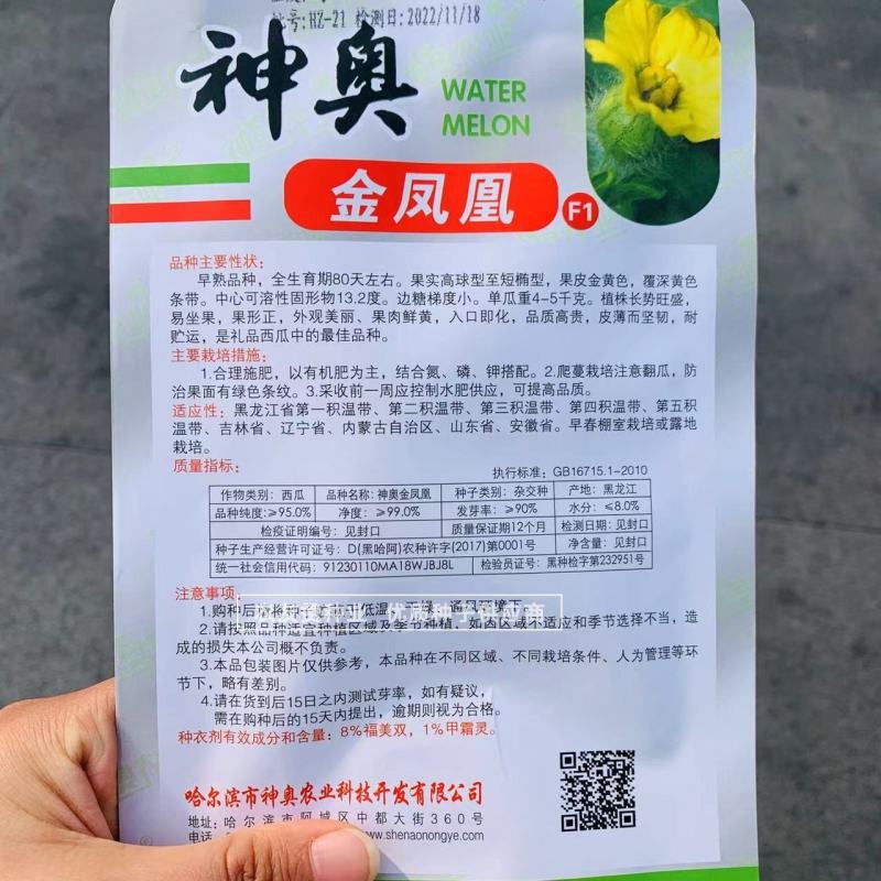 冰淇淋皇冠黄皮黄瓤礼品西瓜种子皮薄抗裂入口即化高品质西瓜