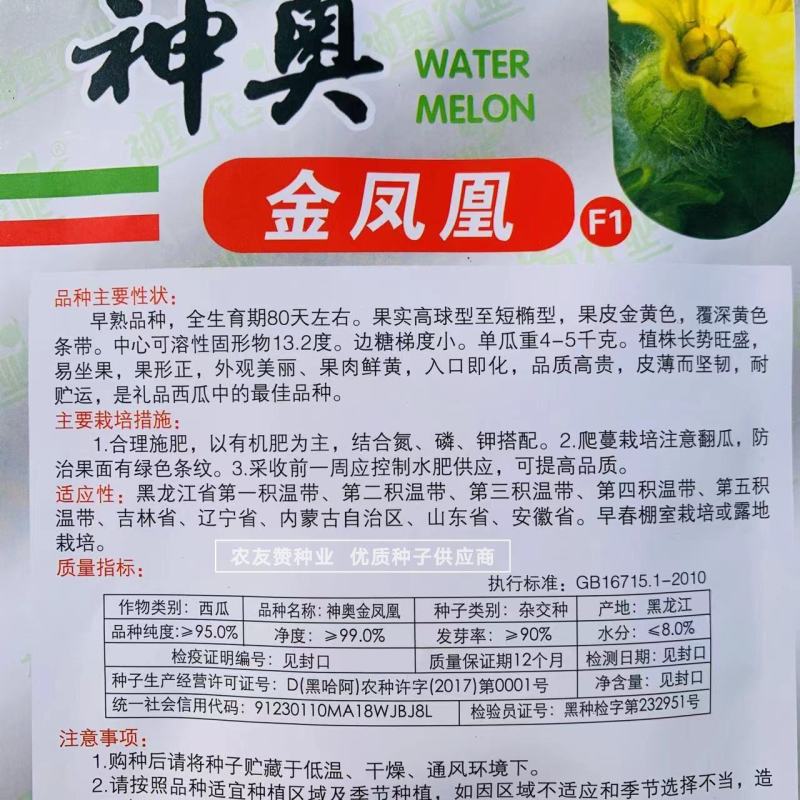 冰淇淋皇冠黄皮黄瓤礼品西瓜种子皮薄抗裂入口即化高品质西瓜