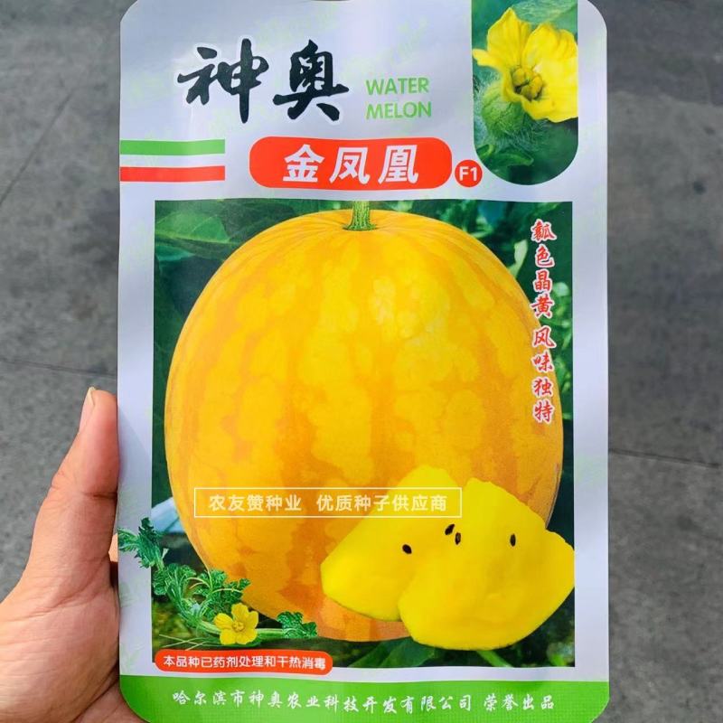 口感好入口即化冰淇淋皇冠西瓜种子黄皮黄瓤礼品西瓜种子皮薄