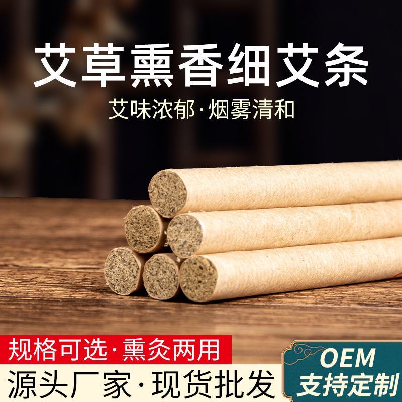 香薰艾灸灭蚊艾条