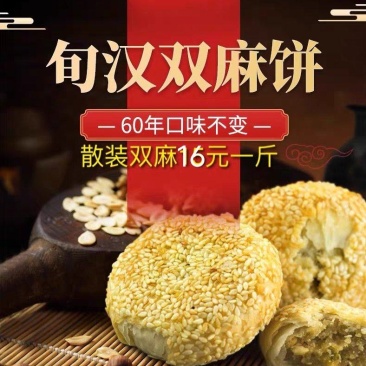 旬阳双麻饼旬汉散装双麻饼陕西名饼学生早餐批发