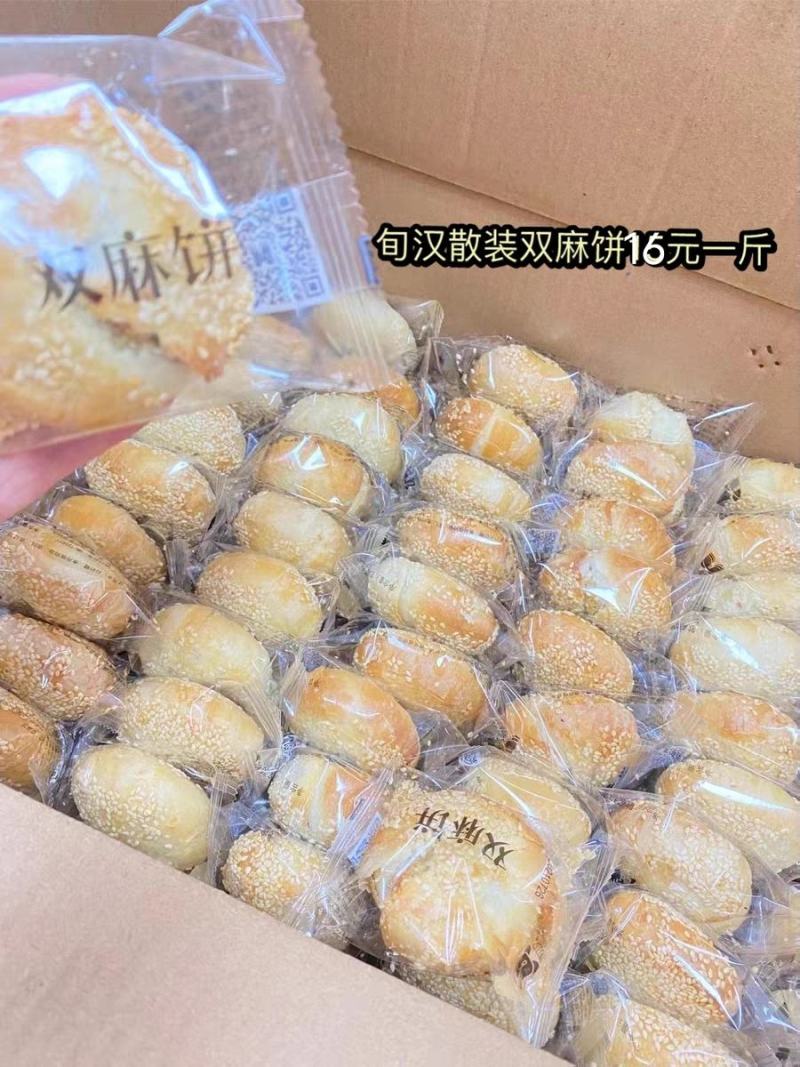 旬阳双麻饼旬汉散装双麻饼陕西名饼学生早餐批发