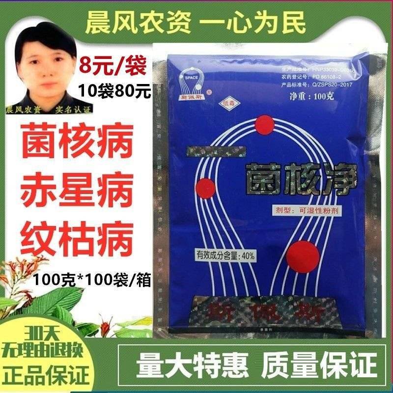 斯佩斯40%菌核净烟草果蔬赤星病菌核病灰霉病农药杀菌剂