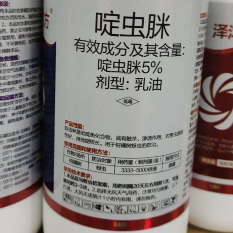 下单请联系客服，5%啶虫脒乳油。