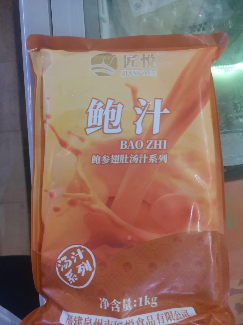 鲍汁，鲍鱼汁，烧烤汁