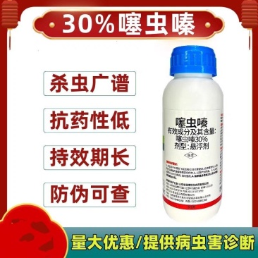 噻虫嗪悬浮剂稻飞虱蚜虫白粉虱蓟马水稻果树蔬菜噻虫螓杀虫剂
